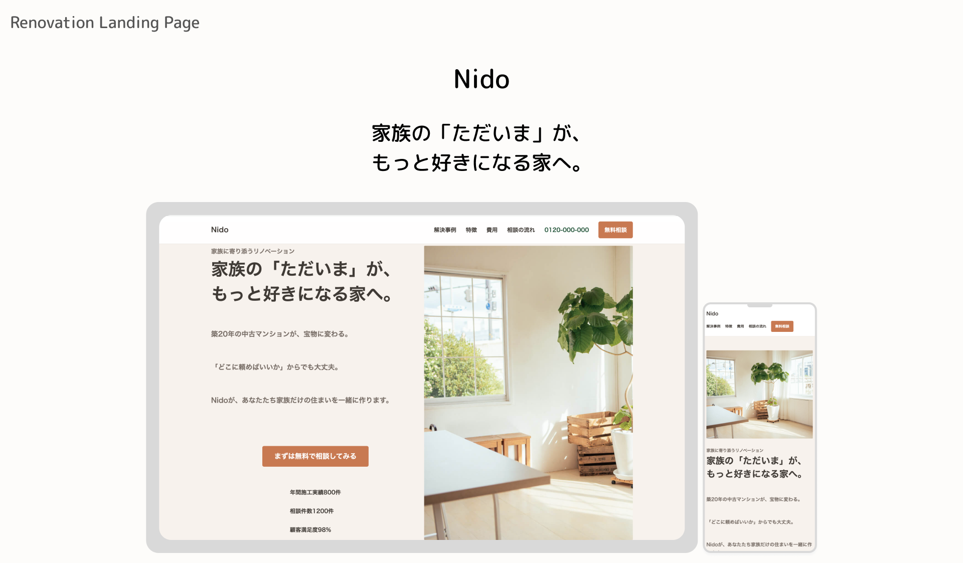 リノベーション会社LP